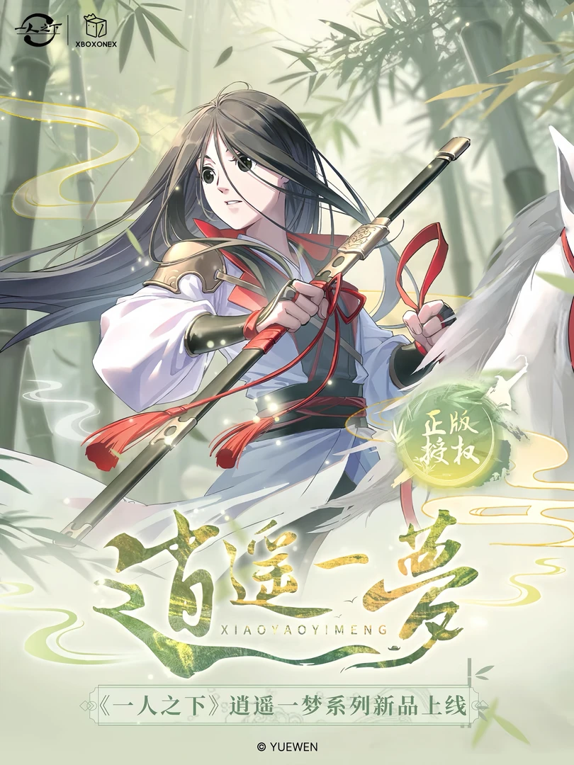 【代拆】XBOXONEX一人之下逍遥一梦系列明信片盲盒