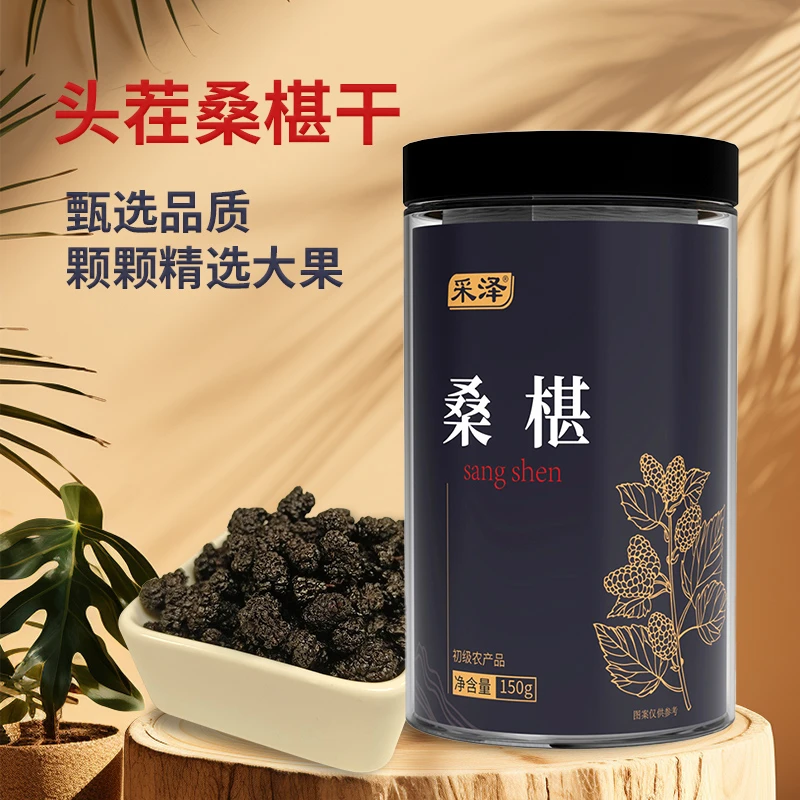 采泽桑椹枸杞干150g/瓶