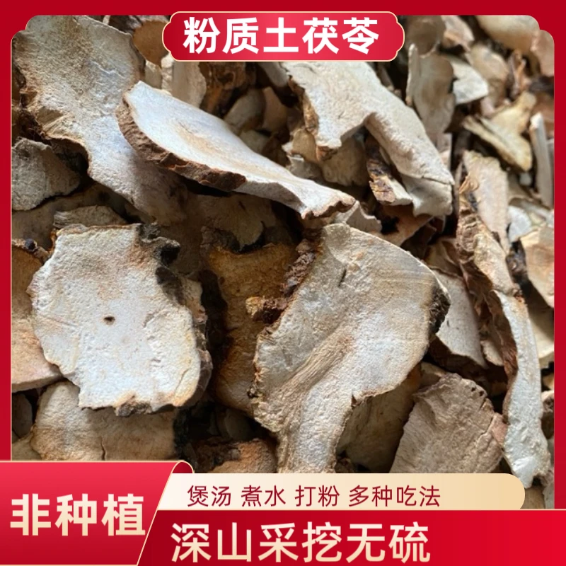 大瑶山【土茯苓】下山货 粉质土茯苓无硫 煲汤煮水