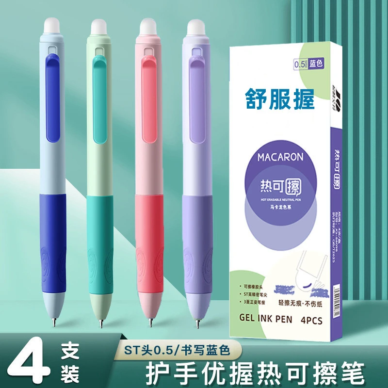 【4支/盒】矫正握姿可擦笔黑色按动式中性笔小学生摩易擦蓝色0.5mm