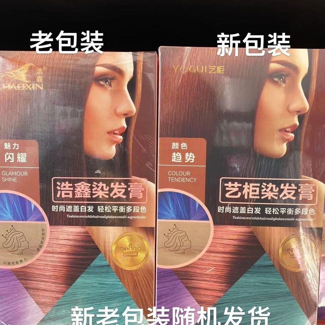 浩鑫染发膏色思秀大盒彩色焗油膏染发剂盖白发彩油发廊批发理发店