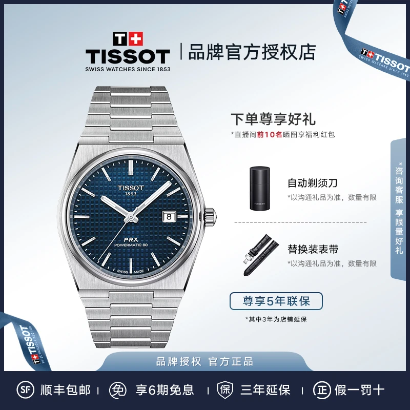 Tissot/天梭正品PRX超级玩家蓝盘机械腕表