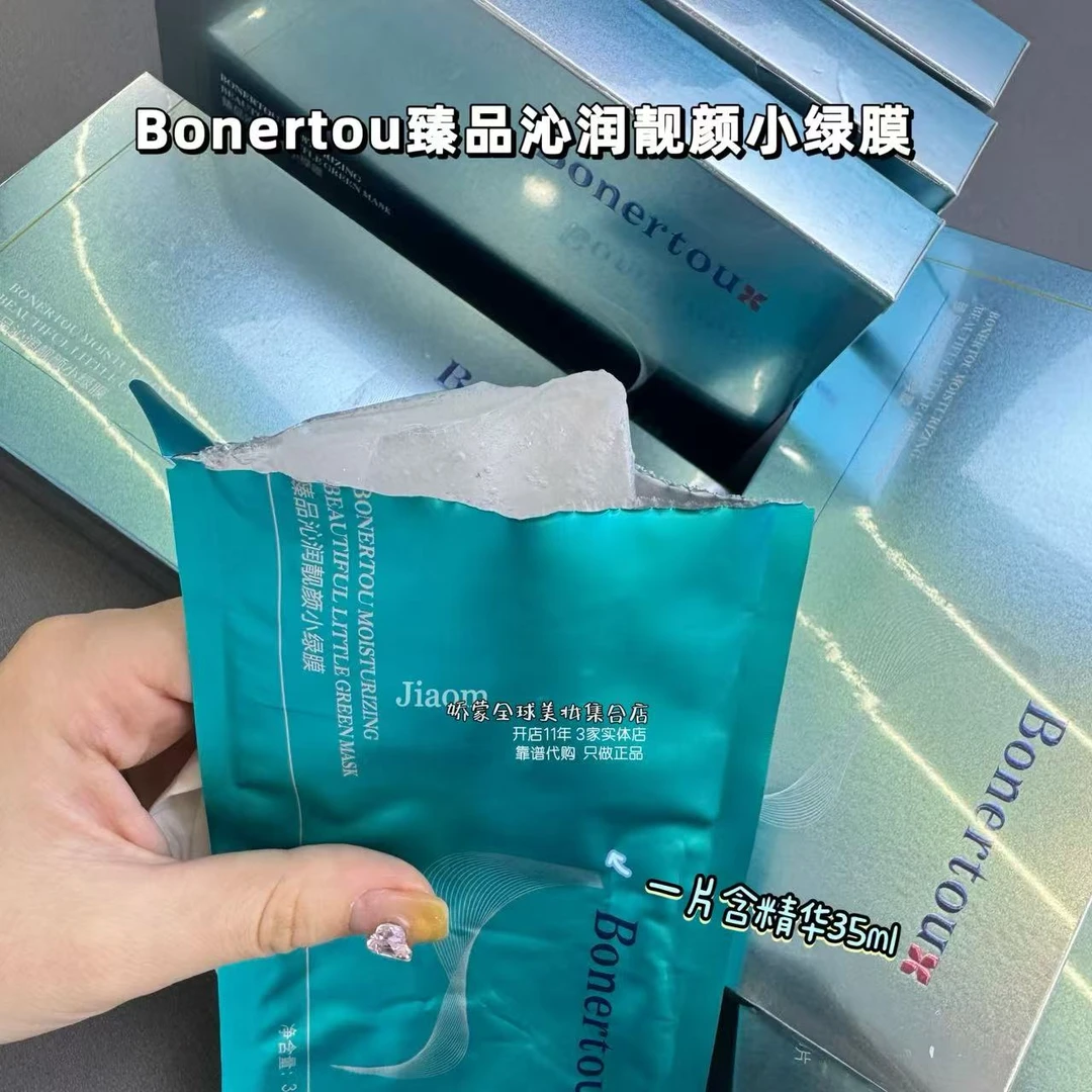 【3盒】Bonertou泊娜朵小绿膜