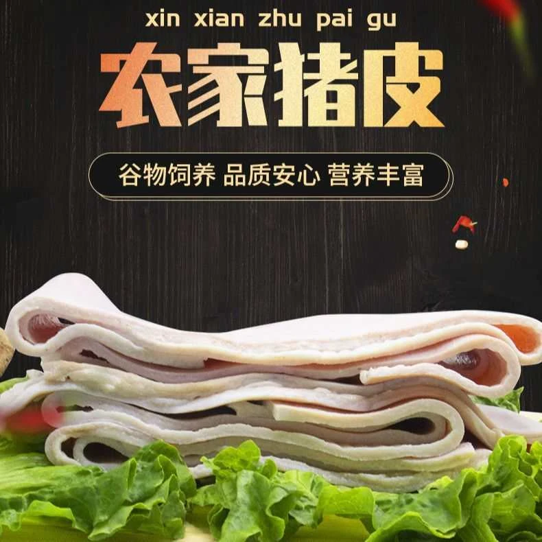 【顺丰包邮净重5斤】原切猪皮5斤去毛精修脊背皮冷冻发货