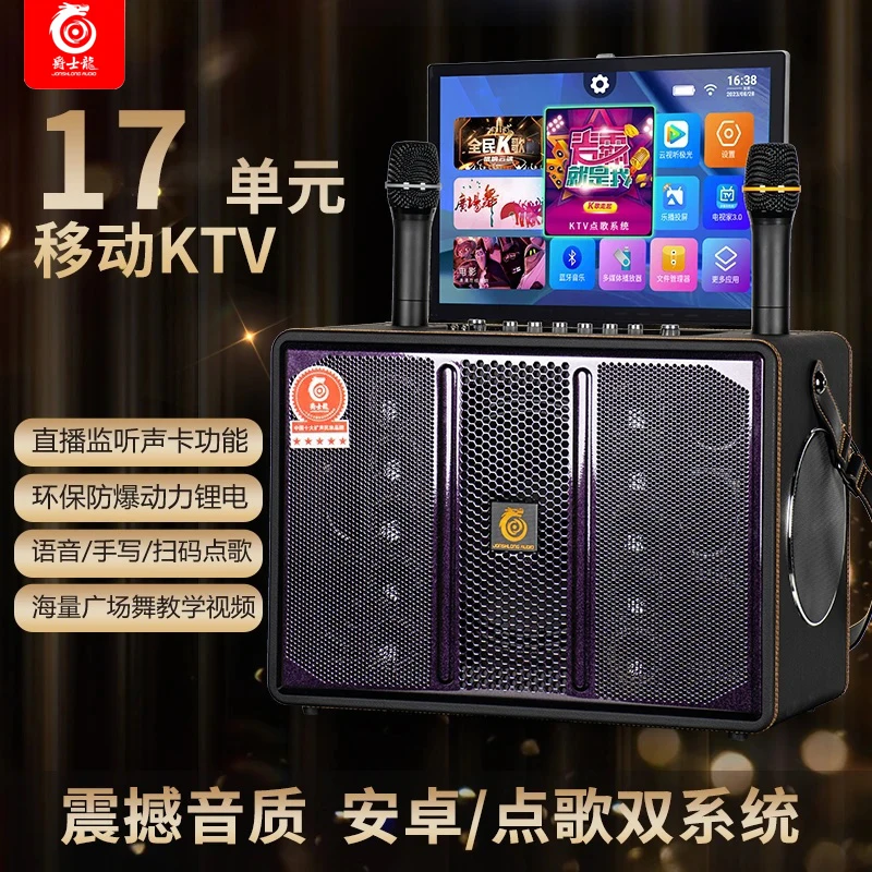 源头厂家 | 爵士龙点唱一体机KTV卡拉OK广场舞蓝牙户外音响麦克风