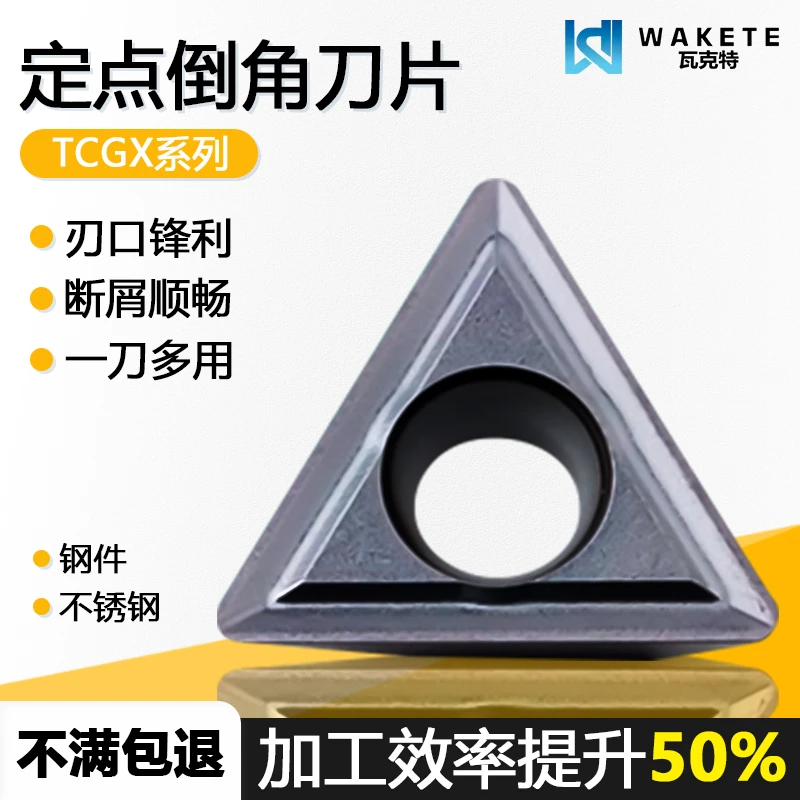 三角单面定点倒角数控刀片高硬 TCGX13T304 WM1315 黑色通用加工