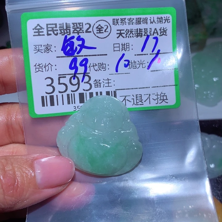定制翡翠未镶嵌敏*