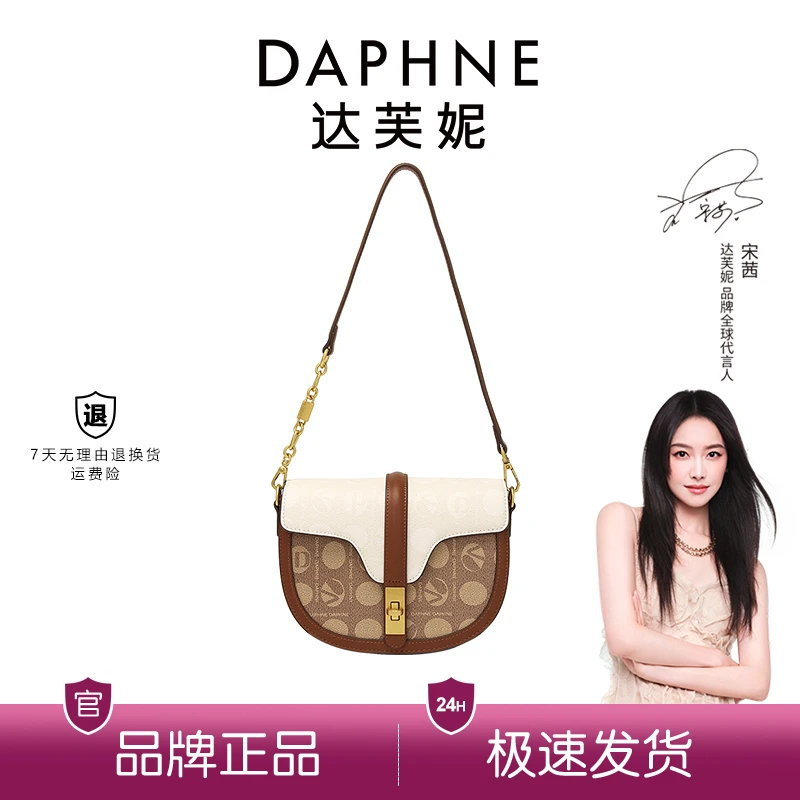 达芙妮Daphne时尚马鞍包单肩斜挎包女生10147