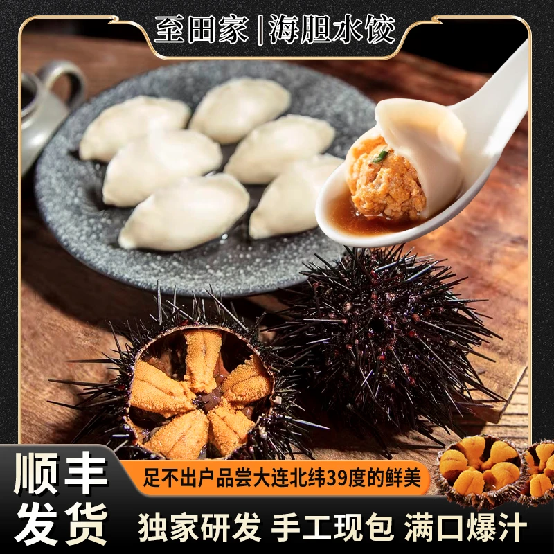 大连特产 手工现包 海胆水饺240g/盒 配料干净 营养早餐 A
