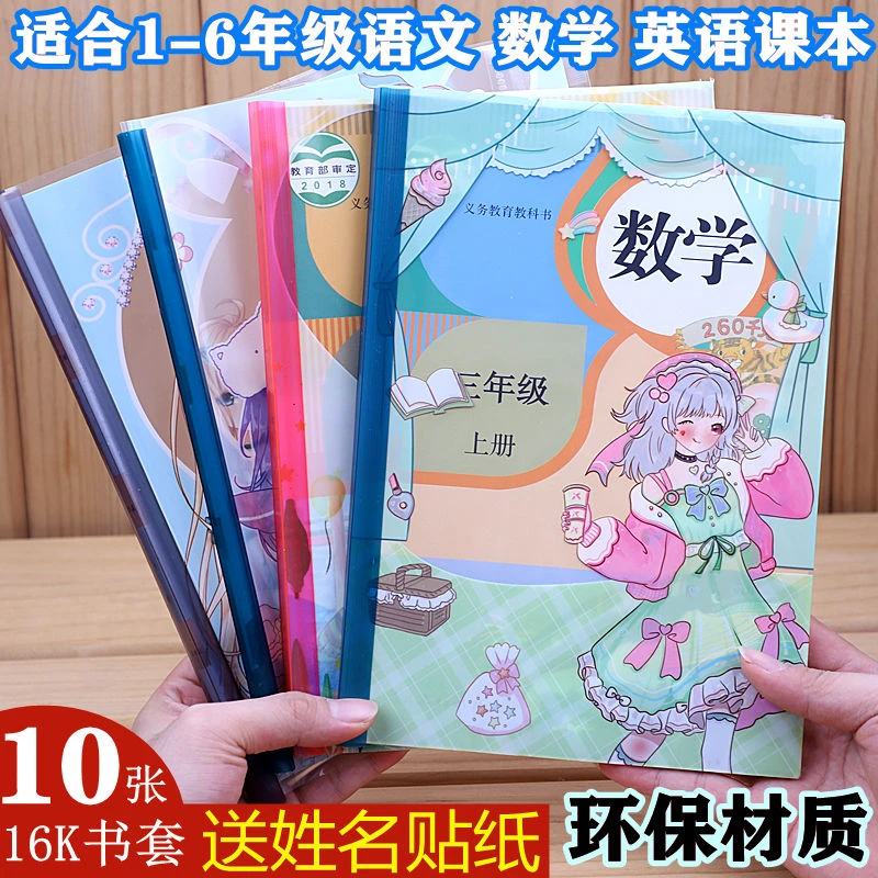 小学生书套16K卡通抽杆夹语文数学包书皮男女款防水包书膜书壳套