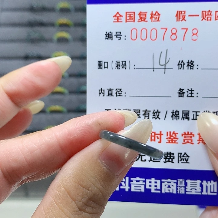 翡翠未镶嵌戒圈7878