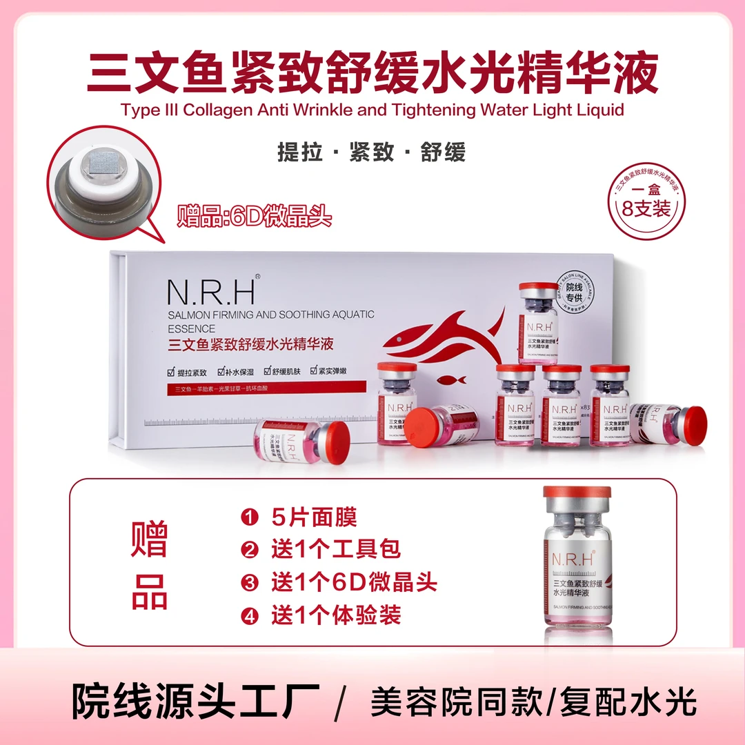 暨大[厚脸皮]三文鱼舒水光液舒缓紧实皮肤屏障