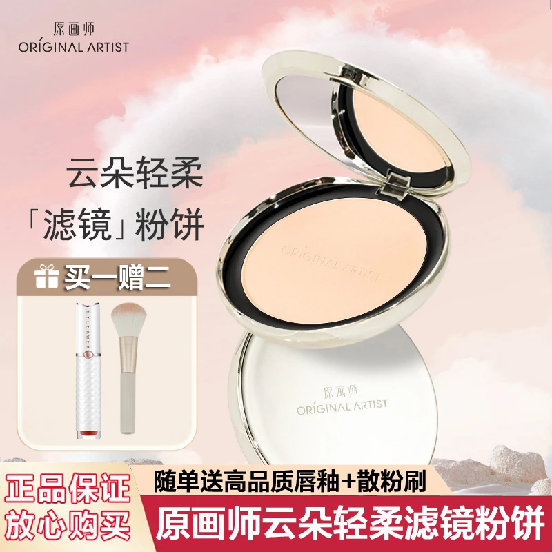 原画师云朵轻柔彩妆滤镜粉饼定妆散粉柔焦蜜粉化妆师推荐哑光