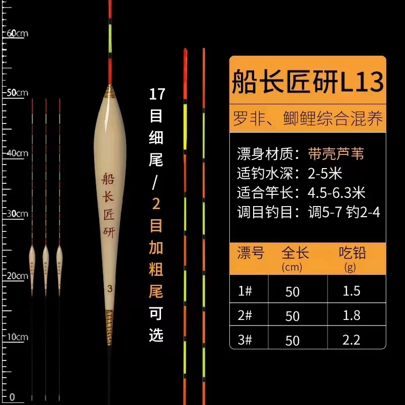 船长匠研L13带壳芦苇浮漂鲫鱼漂醒目鲤鱼漂渔具
