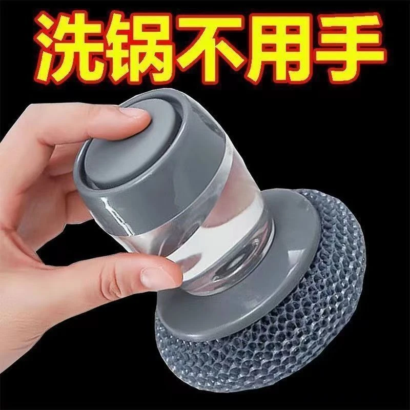 按压式自动加液洗锅刷厨房多功能清洁刷钢丝球不伤锅家用