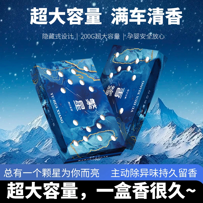 【拍三盒发四盒】车载香薰香砖家居香膏隐藏式防冻持久除异味大容量