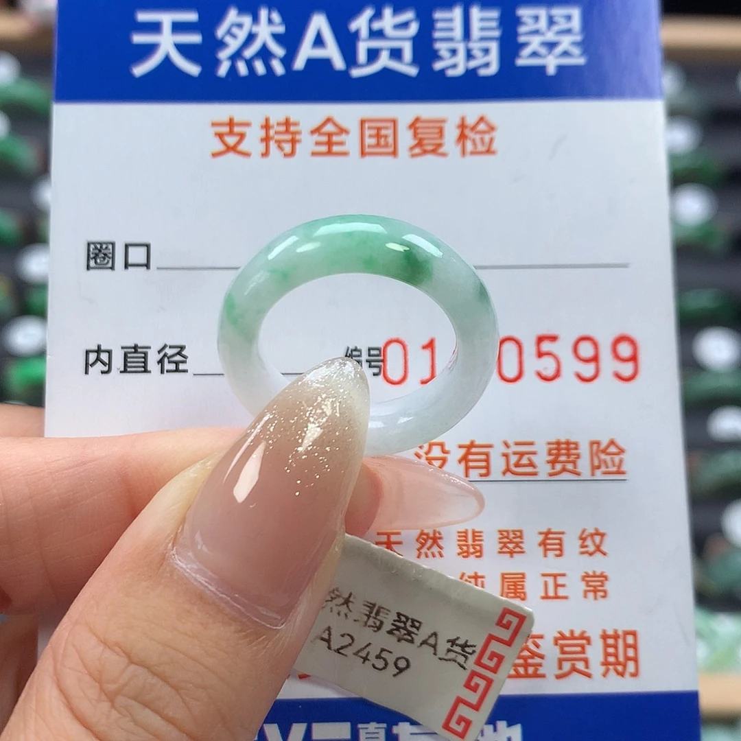 未镶嵌戒指翡翠13号