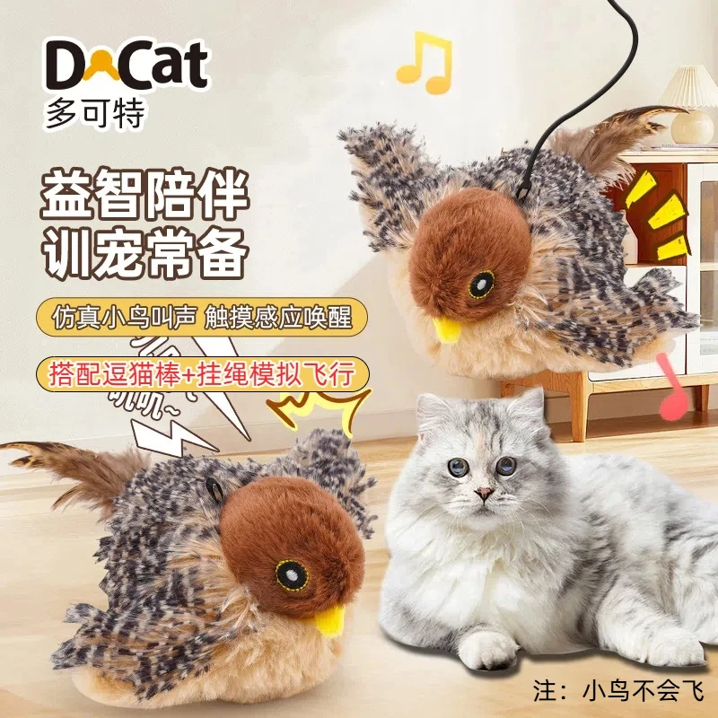多可特自嗨仿真鸟发声猫咪玩具解闷自嗨老鼠发声会叫宠物逗猫棒