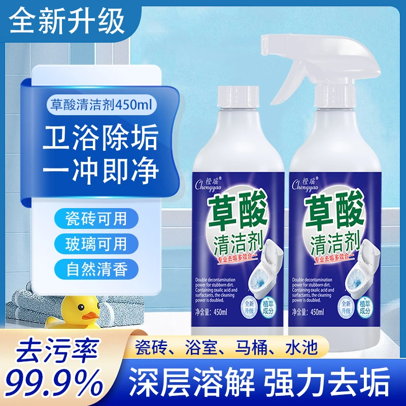 【到手两瓶】草酸清洁剂瓷砖地板卫生间浴室玻璃无垢强力去污不留痕