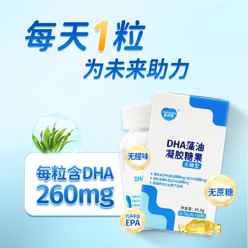 【临期特价抢购】儿童学习成长高含量藻油含DHA260mg效期至26-5-21