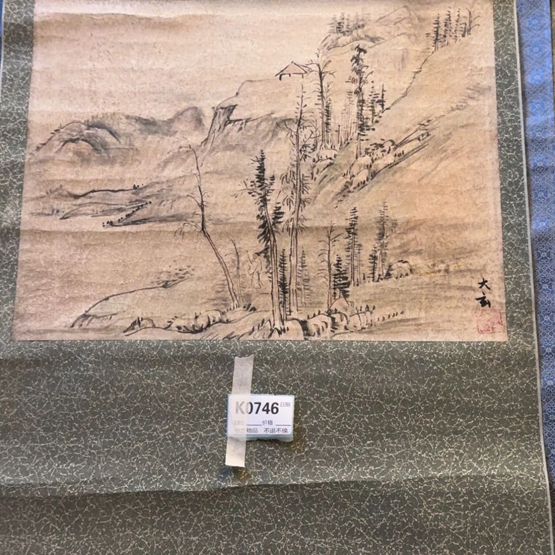 萨***心书法0746。