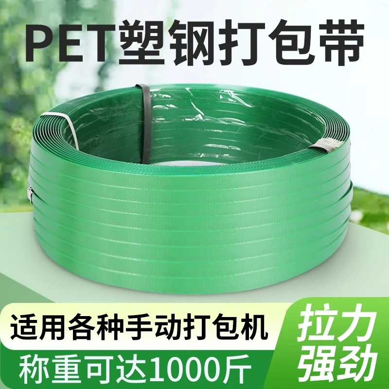 塑钢打包带防裂编织带捆绑带手工机用1608PET包装带打包塑料带