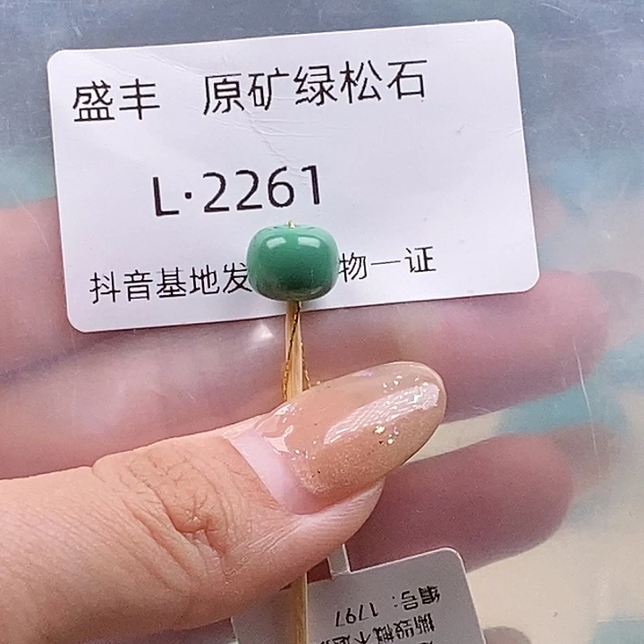 绿松石未镶嵌珠宝奇石9.7✖️7.9