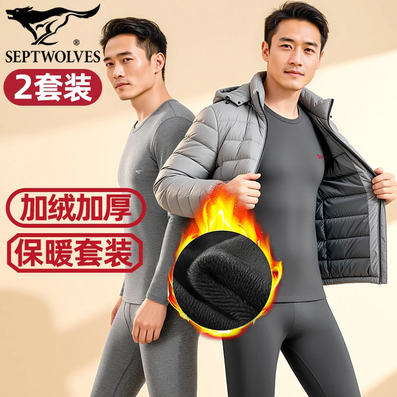 七匹狼加绒保暖套装双层加厚秋衣秋裤男秋冬蓄热打底长袖长裤 2套