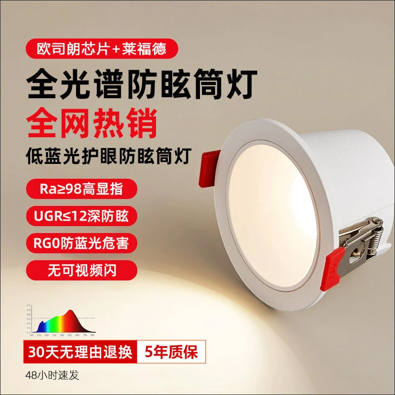 厂家批发led筒灯深杯防眩全光谱智能家用客厅过道卧室嵌入式筒灯
