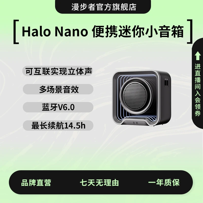 漫步者Halo Nano便携小型低音炮深渊音响无线蓝牙音箱高音质户外