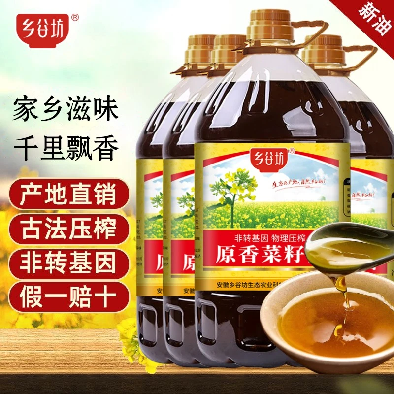 【次日达】新菜籽油压榨菜籽油59.9元5L纯正农家小榨食用油非转基因9.2斤浓香优质黄菜籽油非四川菜籽油B