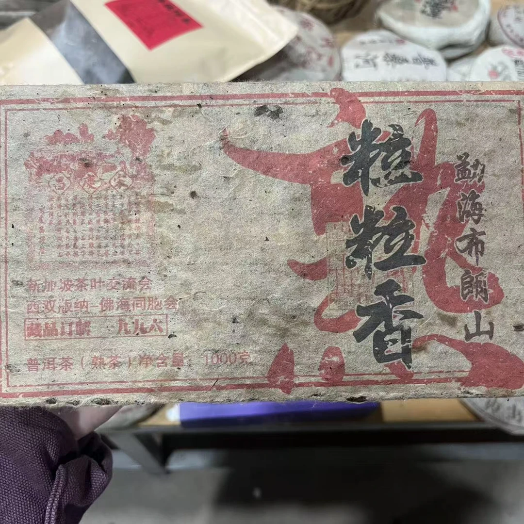 1996年 粒粒香    普洱熟茶 砖茶 1000g