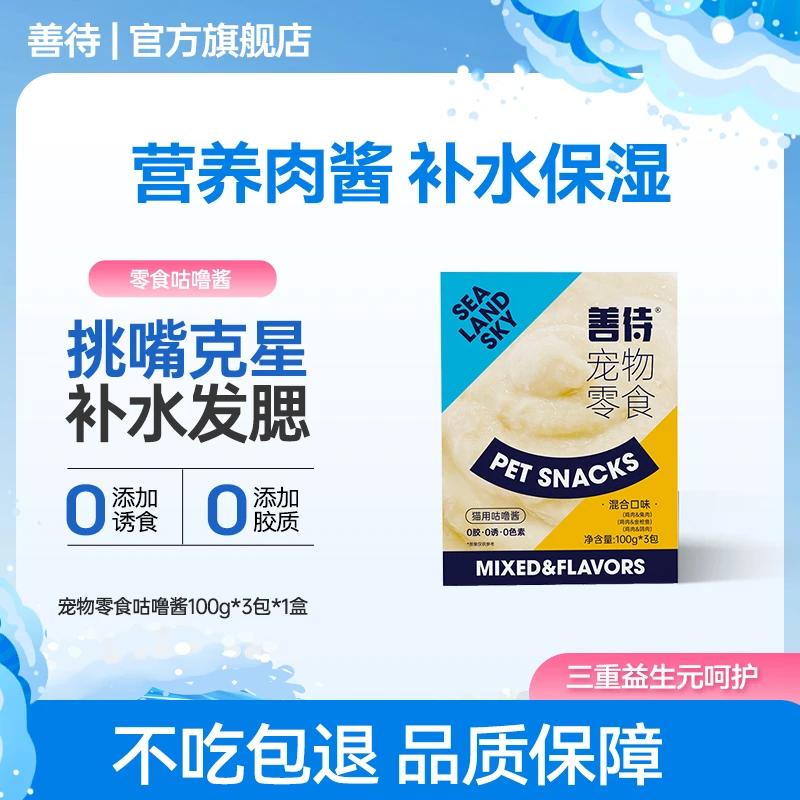 【挑嘴克星】咕噜酱系列全价猫咪零食0胶0色素营养补水湿猫粮 直播