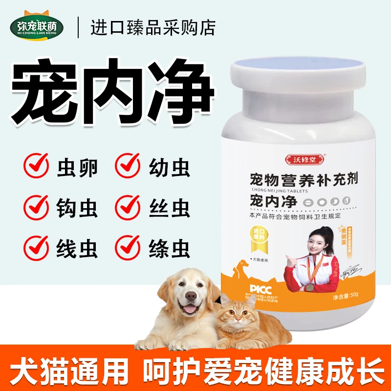 沃修堂宠物驱虫剂体内外一体跳蚤蜱虫蛔虫肠道驱虫猫狗通用正品