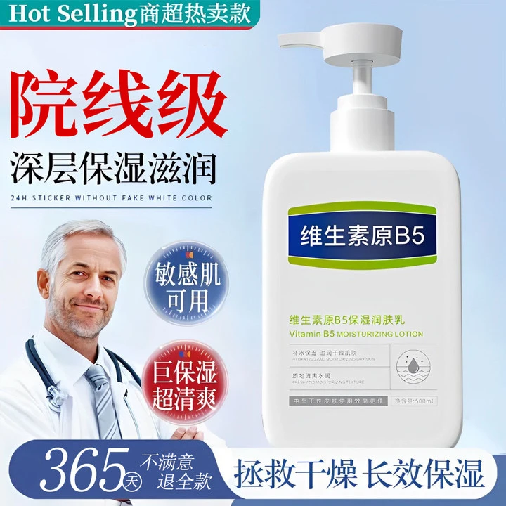 维生素原B5身体乳保湿滋润秋冬止痒防干燥起皮男女润肤露官方正品
