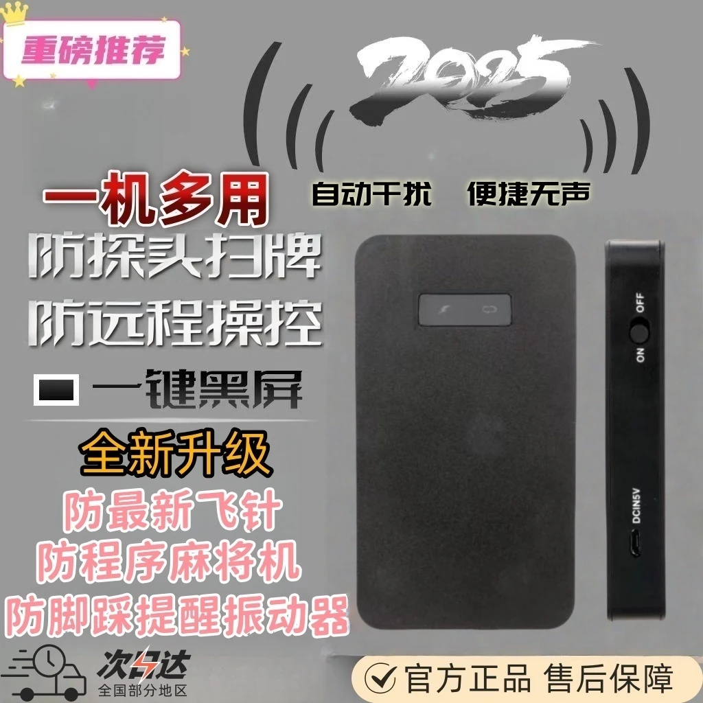 智能屏蔽器防程序麻将干扰器防飞针检测仪器防手机遥控蓝牙