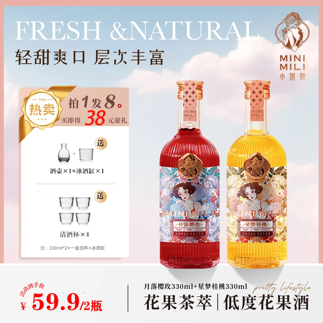 高颜值低度微醺果酒桑葚玫瑰正宗桂花茉莉花花茶果味女士女孩酒生