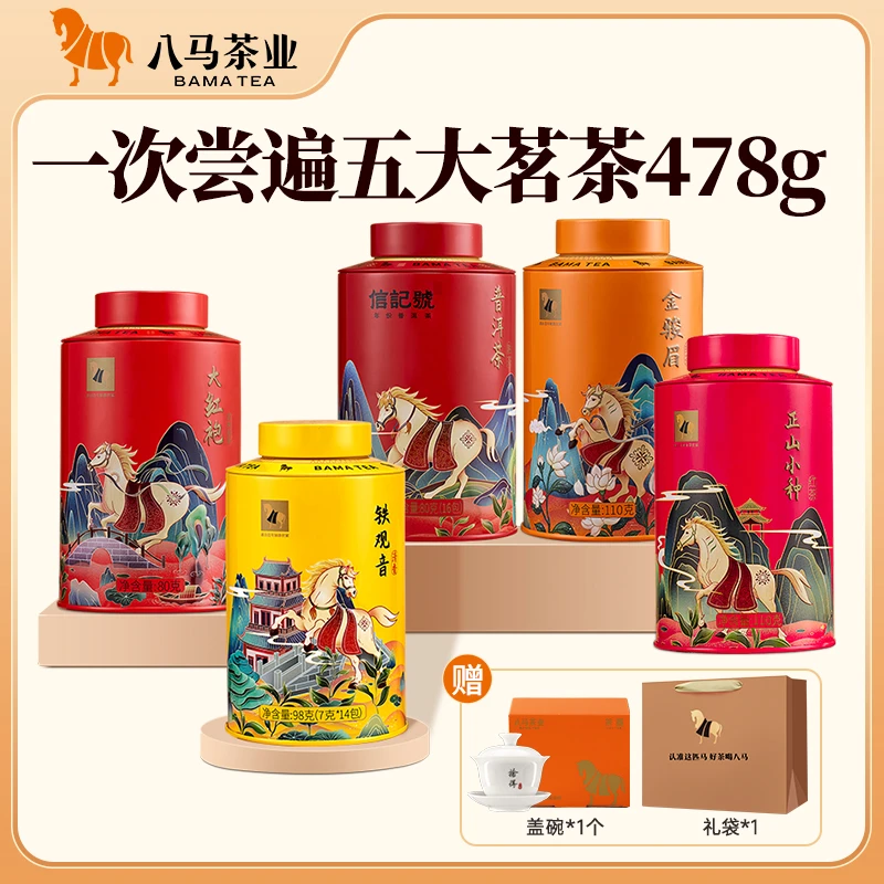 八马茶业大红袍乌龙茶金骏眉红茶普洱熟茶欢腾系列茶叶官方正品