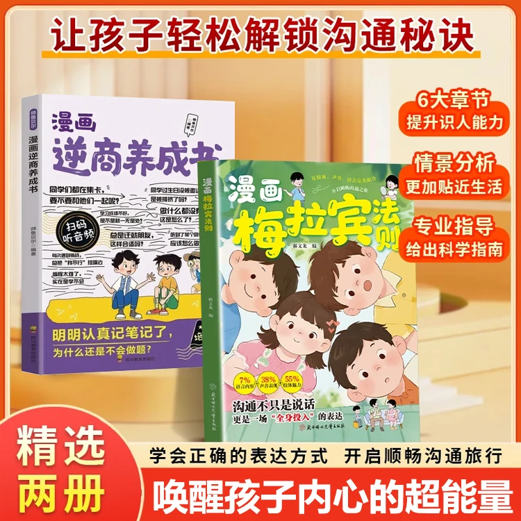 漫画梅拉宾法则 学会正确的表达方式 提升沟通能力 思维逻辑c1