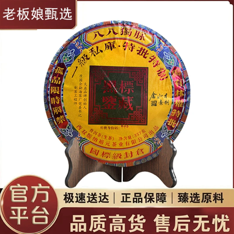 余正才|八八独脉 普洱生茶 357克/饼