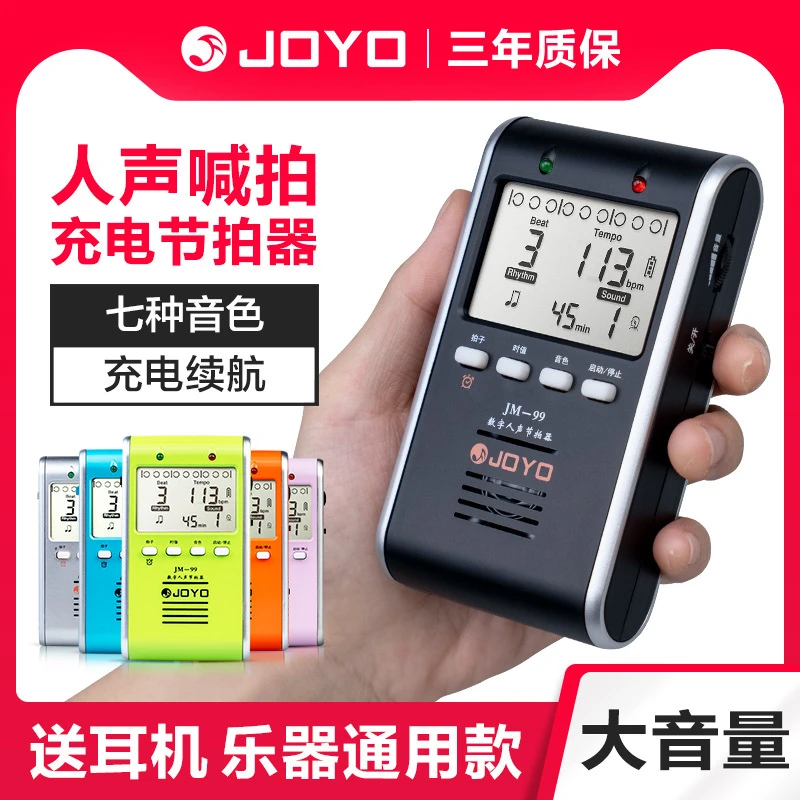 JOYO人声电子节拍器钢琴考级专用小提琴吉他古筝架子鼓通用节奏器