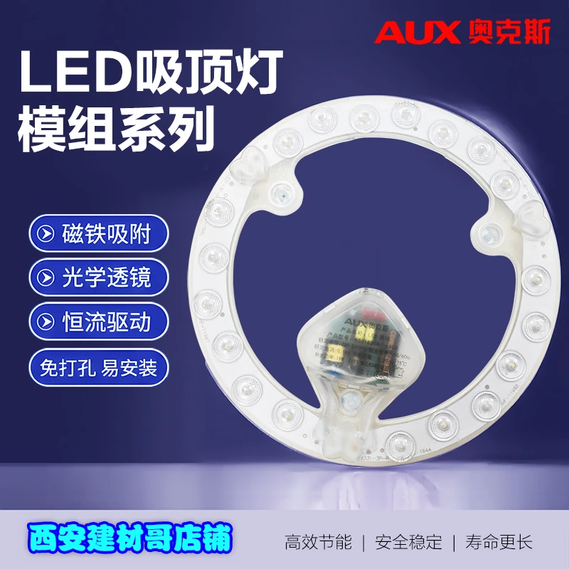 奥克斯LED光源模组19瓦白光吸顶灯替换芯圆形磁吸模组