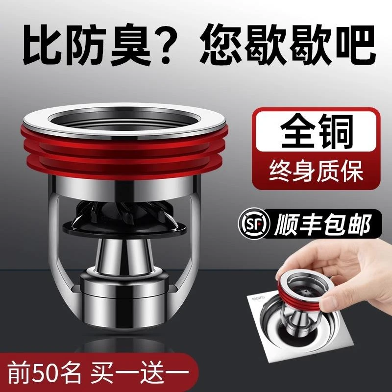 全铜地漏器卫生间通用内芯止逆阀下水管道防返臭神器封闭口盖