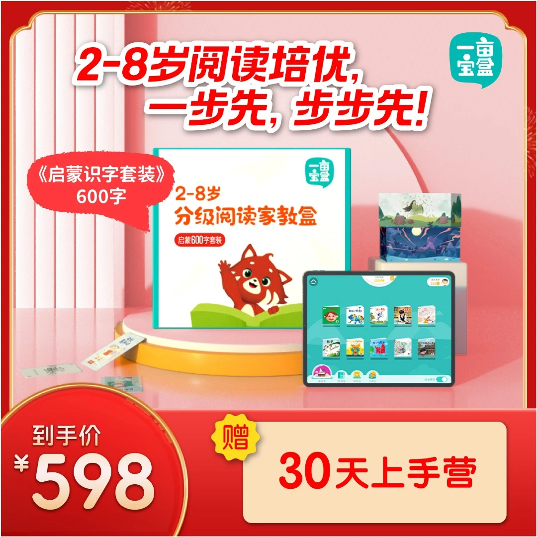 【一亩宝盒启蒙套装】中文分级阅读1-5岁识字阅读 通识