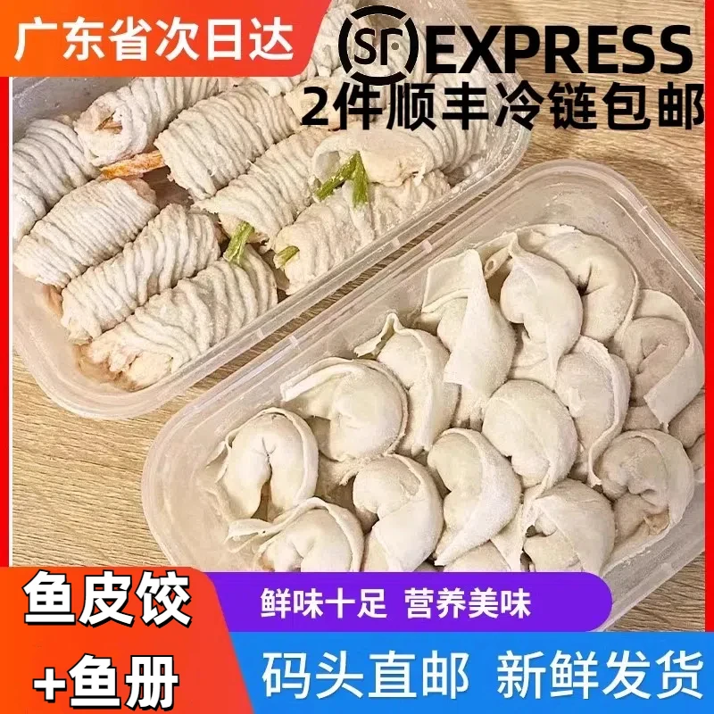 潮汕鱼皮饺鱼册1斤装500g新鲜鱼饺潮州汕头手工当天制作火锅食材