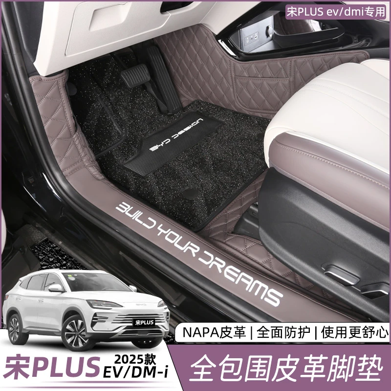比亚迪宋plusdmi脚垫全包围专用皮革双层地毯EV内饰保护配件用品