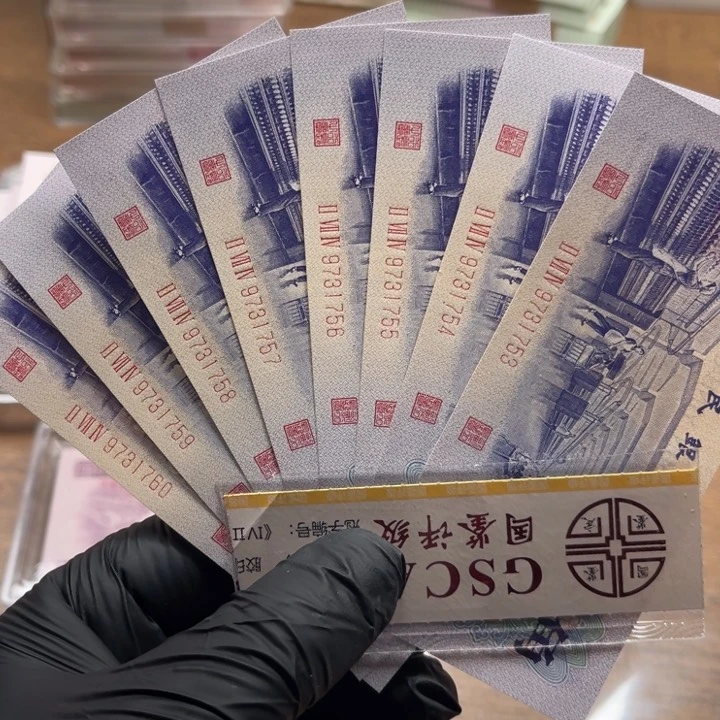 纸币第三套纸币号码8