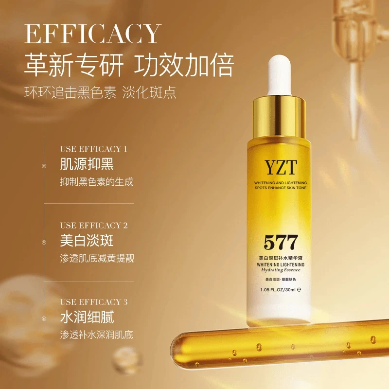 【三宝推荐】拍一发二 577美白淡斑补水精华液