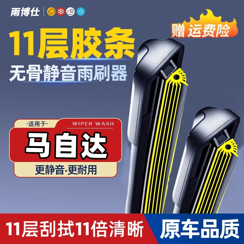 11胶条马自达6昂克赛拉睿翼阿特兹CX-4CX-5CX30无骨雨刷片雨刮器