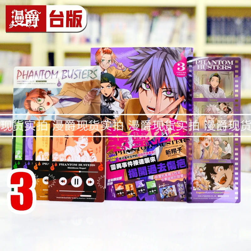 现货 漫爵 恶灵克星3首刷限定版 幻影敢死队 台版 东立 新翔子